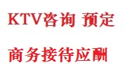 山南最好十大KTV会所消费排名